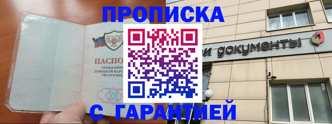 прописка законно в Оби