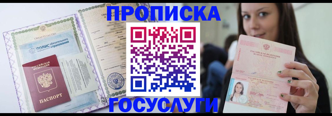 временная регистрация собственник в Оби