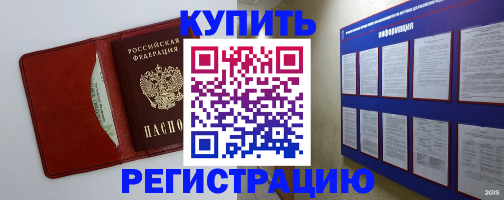 прописка паспорт в Оби